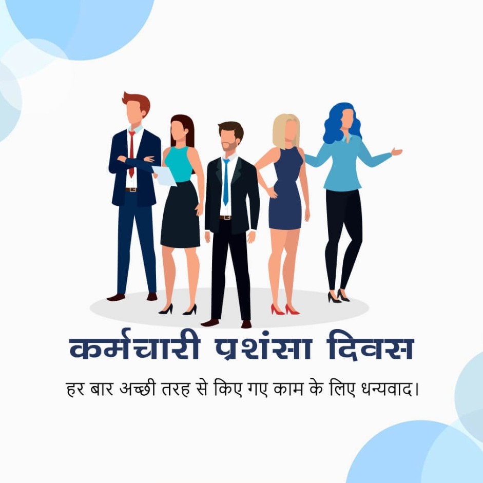 National Employee Appreciation Day | Download Poster, Status and Hd Photos Free 26 National Employee Appreciation Day Images Download